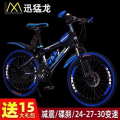 山地自行车成人儿童中小学生变速减震男女越野赛车