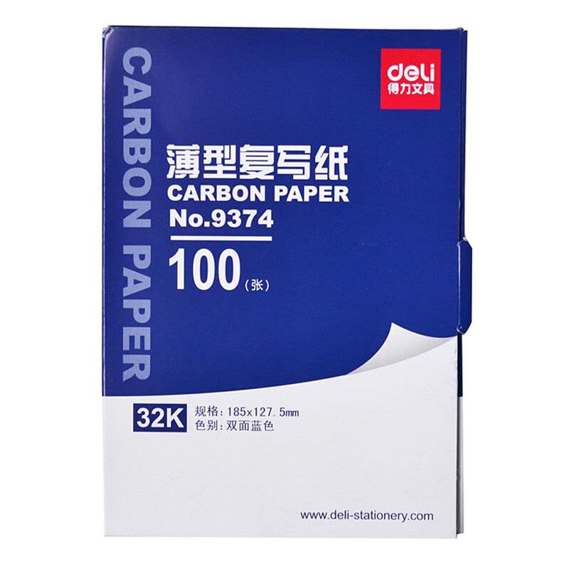 得力 9374 薄型复写纸 127.5x185mm(32K) 100张/盒 (盒) 蓝图片