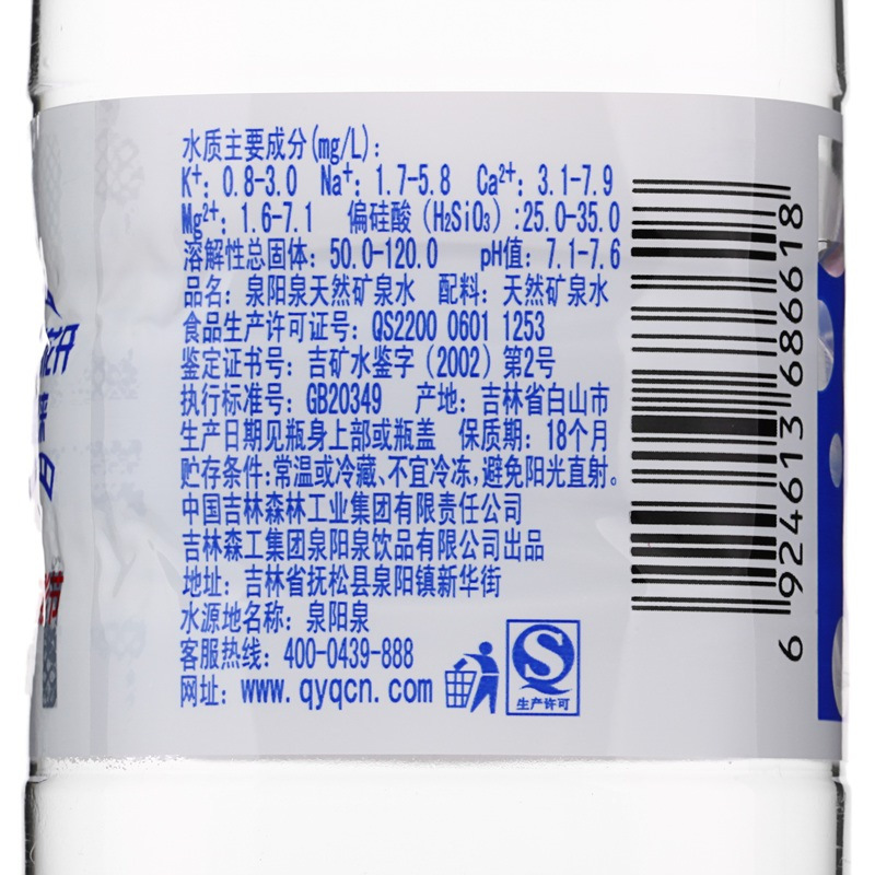 泉阳泉 矿泉水 600ml*24 整箱装