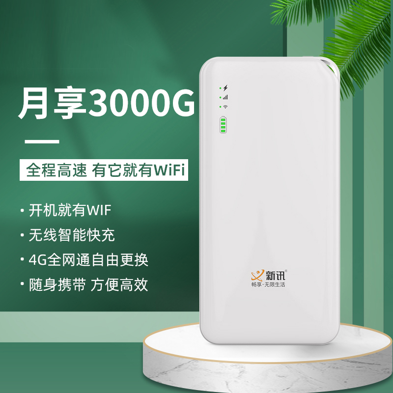 [月享3000G]新讯M18无线充版 移动随身WiFi高速4g5g插卡无线路由器网络便携学生宿舍上网卡托车载笔记本手机热点 移动联通电信4G3G 8000毫安无线充版