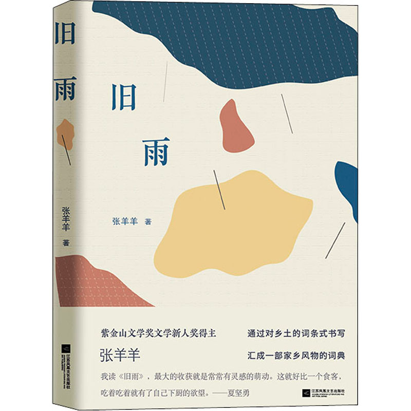 醉染图书旧雨9787559453754高清大图