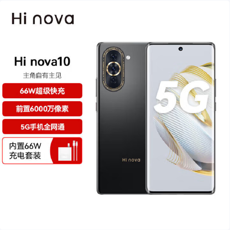Hi nova10 8GB+128GB 绮境森林 全网通5G手机