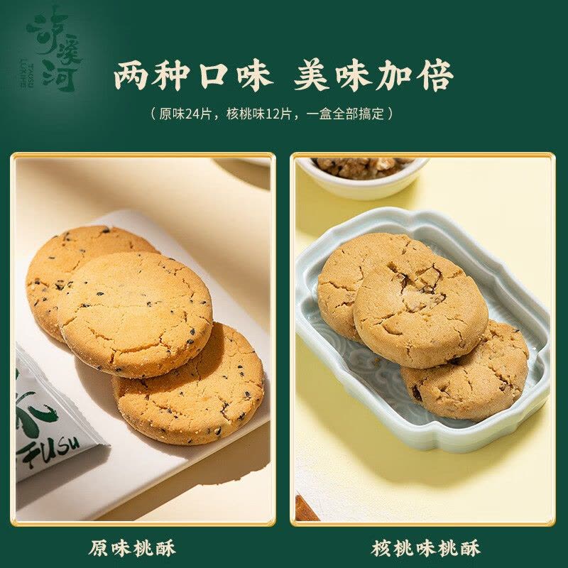 泸溪河 (LXH) 桃酥糕点伴手礼中式糕点桃酥休闲零食礼盒装下午茶 桃酥量贩版*1盒+山楂小饼132g*2盒图片
