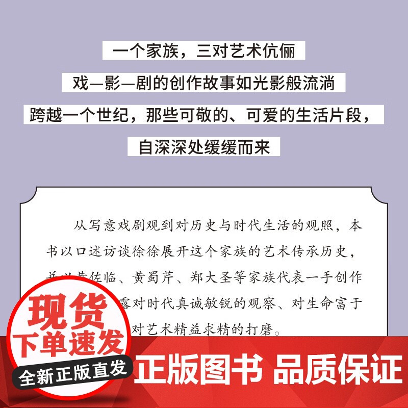 一个家族的电影史 许金晶 著 影视高清大图