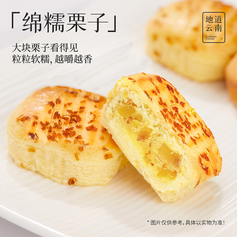 [嘉华]桂花栗子酥-5枚礼袋装 1袋 175g/袋 鲜花饼云南特产现烤手作经典玫瑰饼