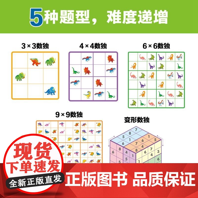 恐龙迷喜爱的数独贴纸阶梯训练 3册 3-8岁 小豆童书等 著 手工游戏高清大图