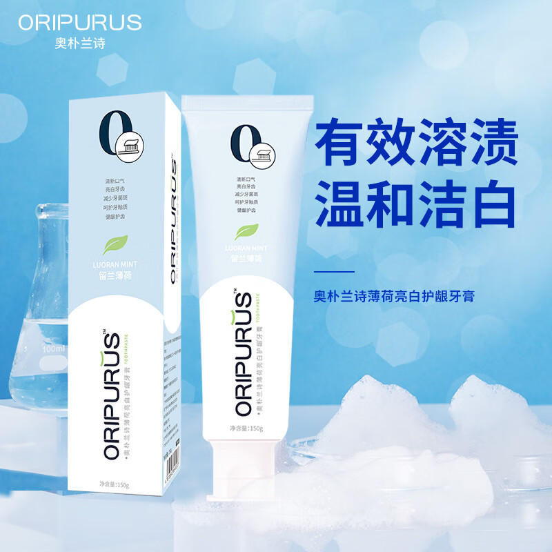 奥朴兰诗(Oripurus)薄荷亮白护龈 牙膏150g(支)
