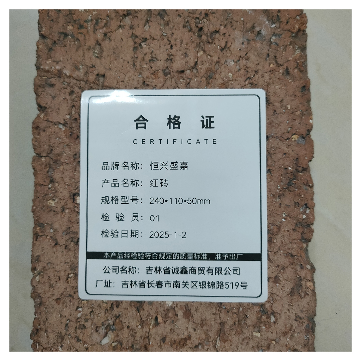 恒兴盛嘉 红砖 240*110*50mm 块高清大图