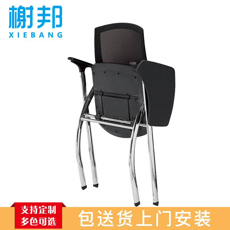 榭邦 办公家具 培训椅(侧边桌板款)