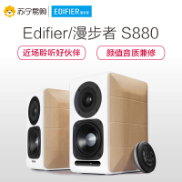 Edifier/漫步者 S880 台式电脑有源音响电视音箱HiFi2.0声道多媒体家用客厅 典雅白
