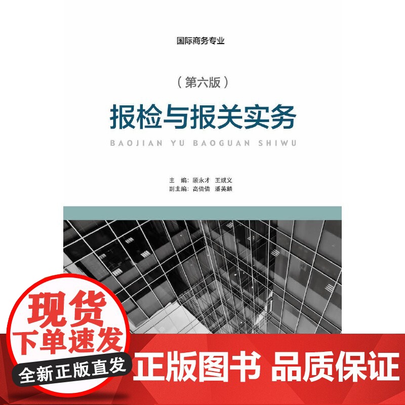 报检与报关实务(第6版)高清大图