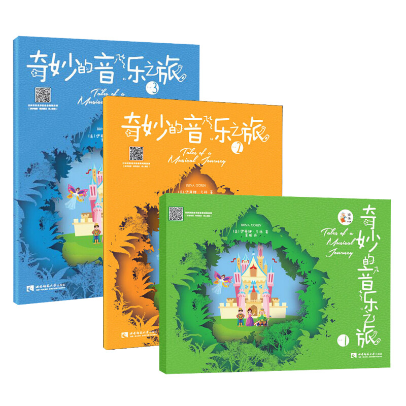 醉染图书奇妙的音乐之旅 1-39787562196266高清大图