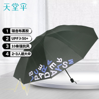 天堂 双人晴雨伞三折字母强抗风粗杆黑胶遮阳伞太阳伞64*10骨