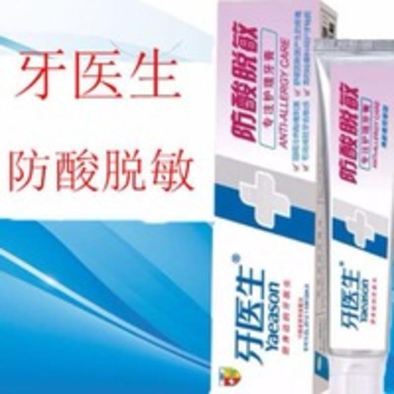 牙医生防酸脱敏牙膏牙疼抗敏感过敏冷热酸甜刺激引起疼痛120g 100g