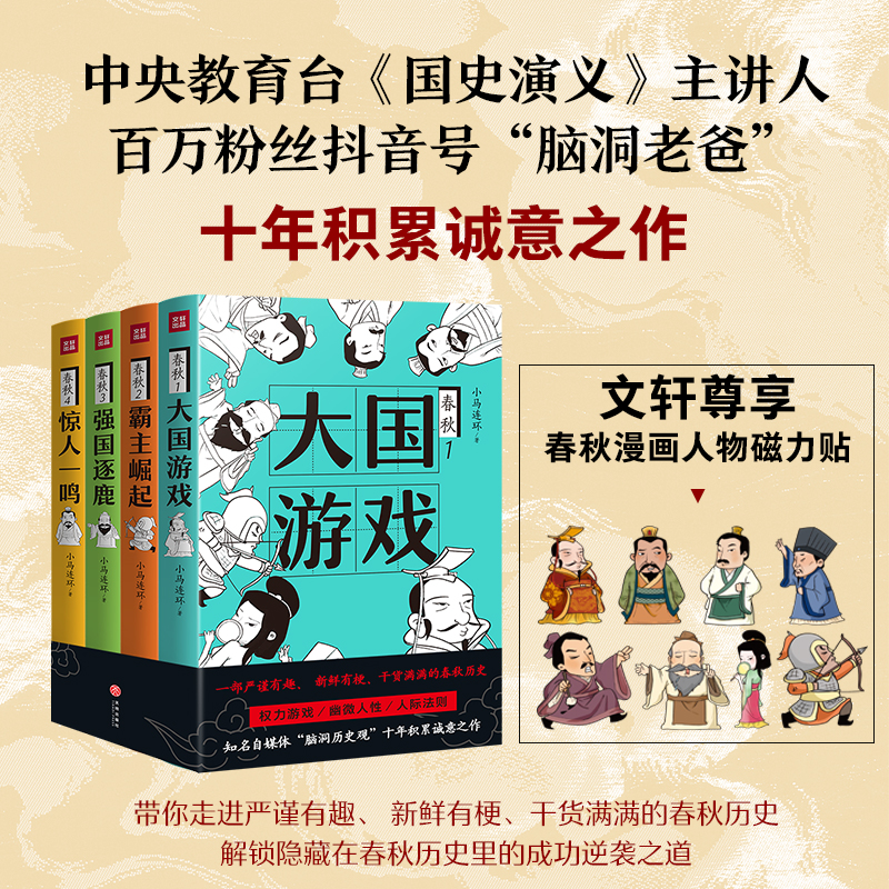 醉染图书春秋(1-4)9787545563962高清大图