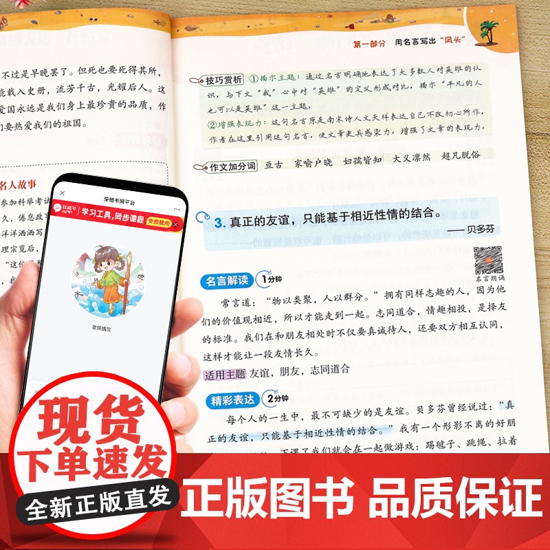 荣恒名人名言书经典语录书籍适合三四五六年级小学生必背课外阅读书籍好词好句好段大全小学写作素材积累与运用励志警句阅读练习册高清大图