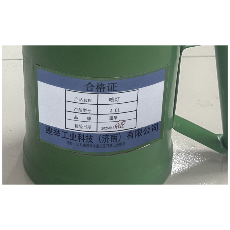 建举 喷灯 2.0L 个高清大图