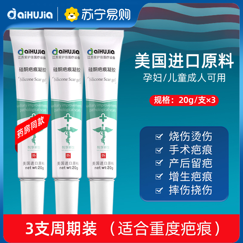 祛疤膏疤痕修复除疤烫伤剖腹产增生凸起疤克专用医用硅酮凝胶敷料 20g/支*3高清大图