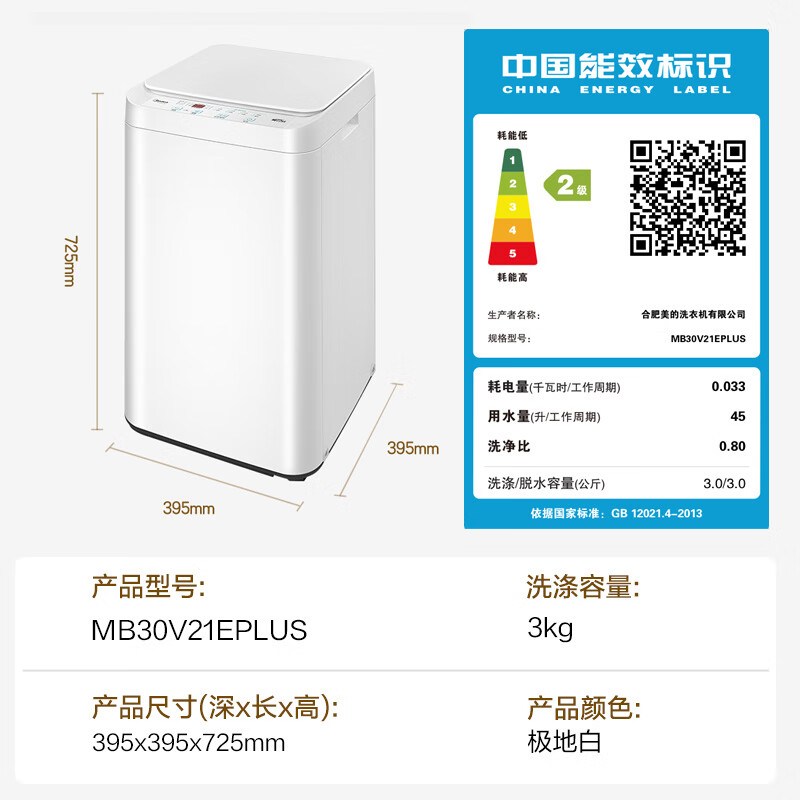 美的(Midea)婴儿洗衣机全自动 3公斤小型迷你波轮母婴儿童内衣裤袜洗衣机健康除螨洗家电国家补贴MB30V21EPLS高清大图
