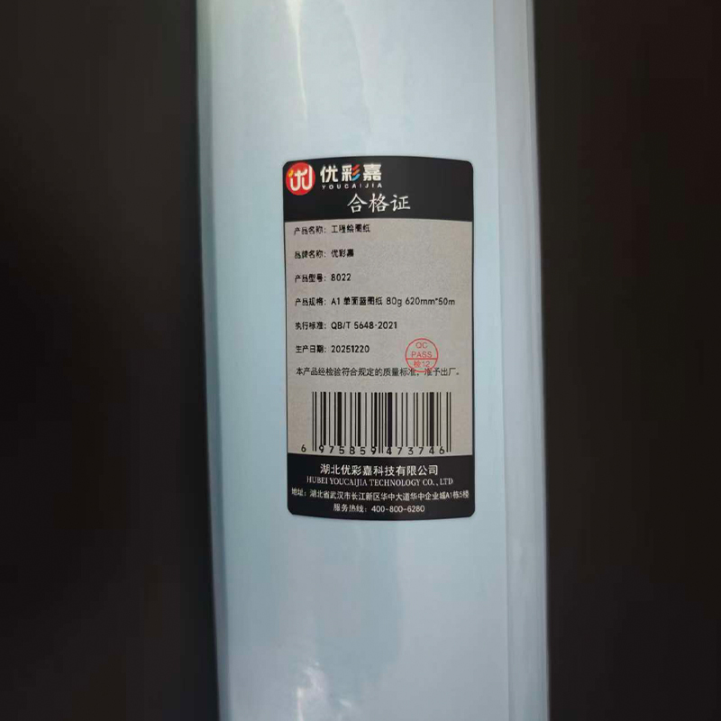 优彩嘉 工程绘图纸 A1 单面蓝图纸 80g 620mm*50m 8022 卷高清大图