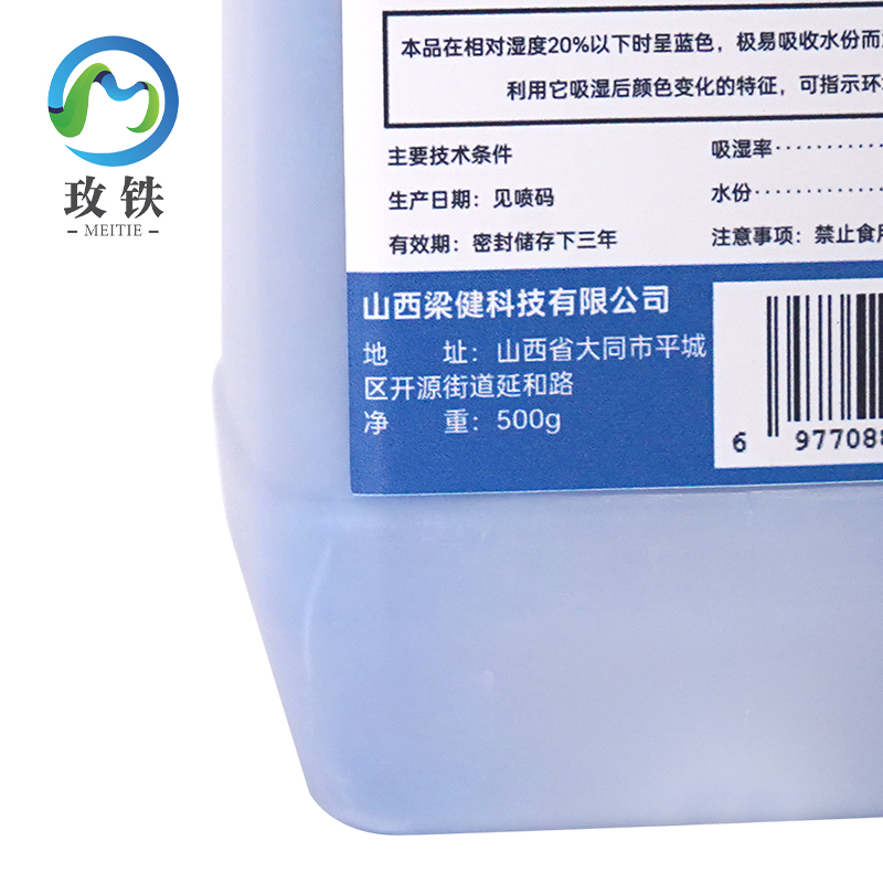 玫铁蓝色变色硅胶500g瓶高清大图