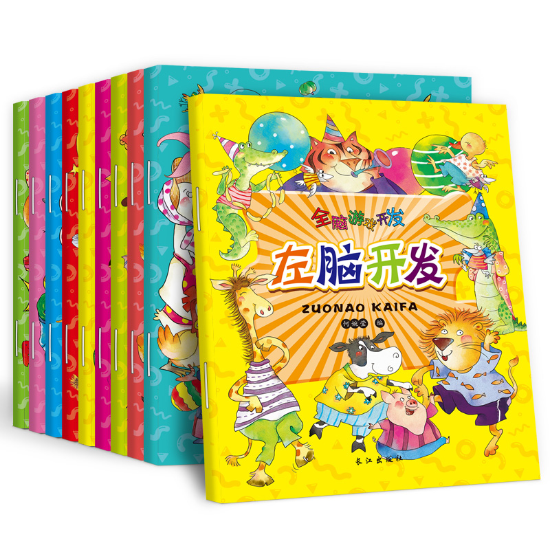 [醉染正版]全10册全脑游戏开发 迷宫大冒险 找不同 连线书 涂色左右脑 儿童益智趣味小学生2-3-3-4-5-6-7-高清大图