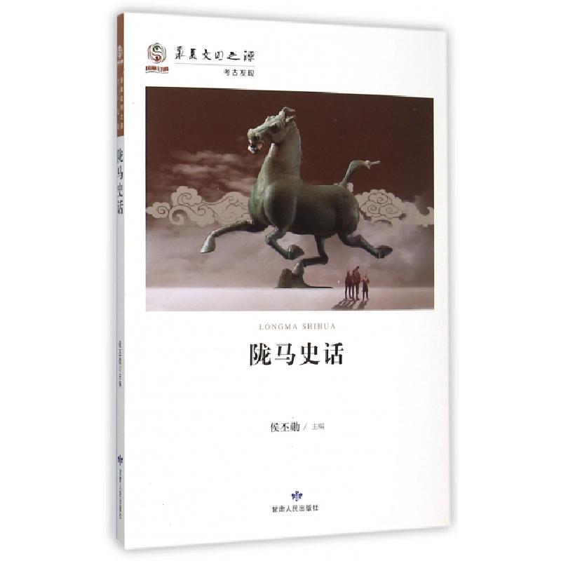 正版新书】陇马史话侯丕勋 著9787226048474