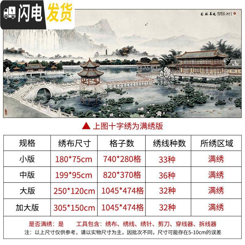 三维工匠园林晨晓十字绣2019新款绣客厅线满绣十字绣山水画风景自己绣手工 [满绣棉线]250*120cm[32种绣线]