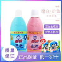 白猫漂水700g彩漂700g白色去黄彩色衣物去黄液增艳去渍2瓶