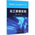 化工原理实验(熊航行)