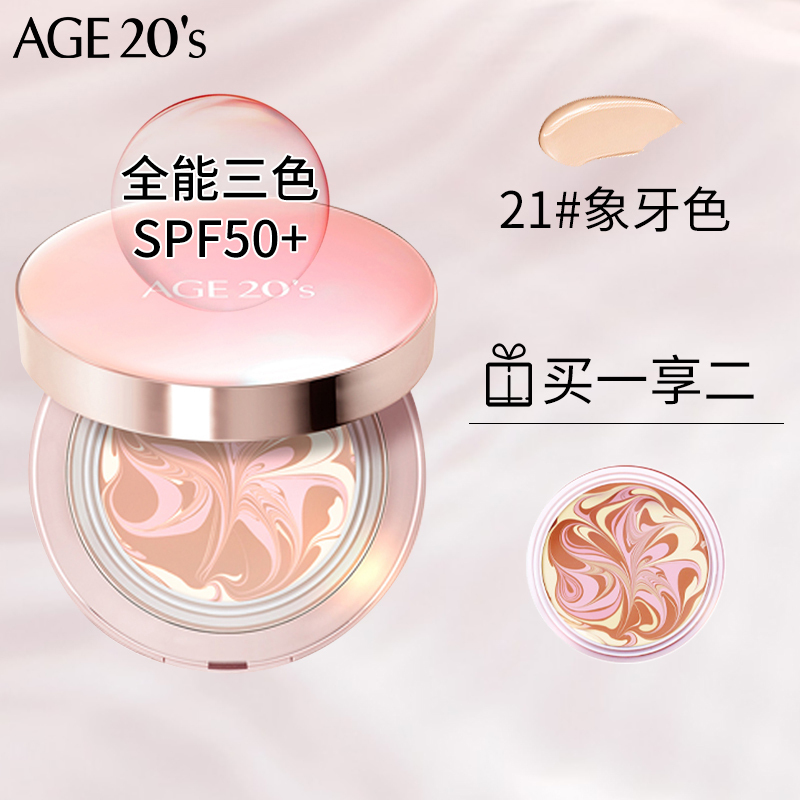 [防晒出游必备]爱敬AGE20’S精华全能气垫新款保湿遮瑕持久粉底 #23色 12.5gx2 SPF50+/PA++++