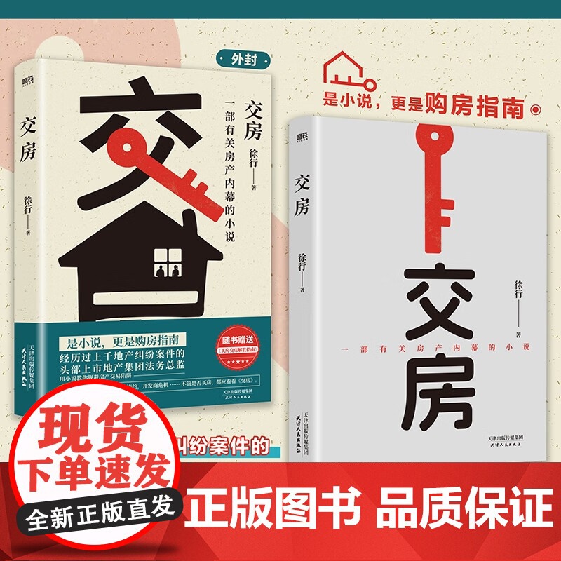 交房 徐行 著 小说高清大图