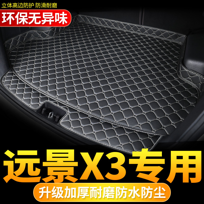 吉利远景X3专用汽车后备箱垫2019款吉利新远景X3车尾箱垫子全包围