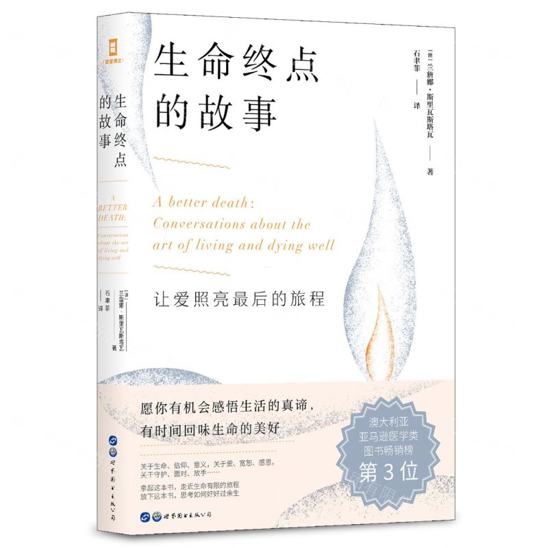 【N】生命终点的故事-9787519279103