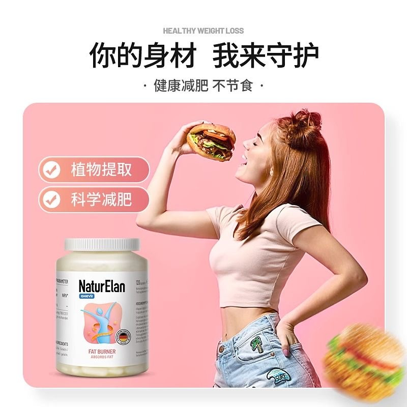 保税发-NaturElan呐兔排油丸减脂排油久坐控制体重大肚腩120粒