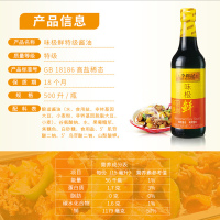 李锦记 味极鲜 500ml 生抽 鲜香味 调味料 酿造酱油