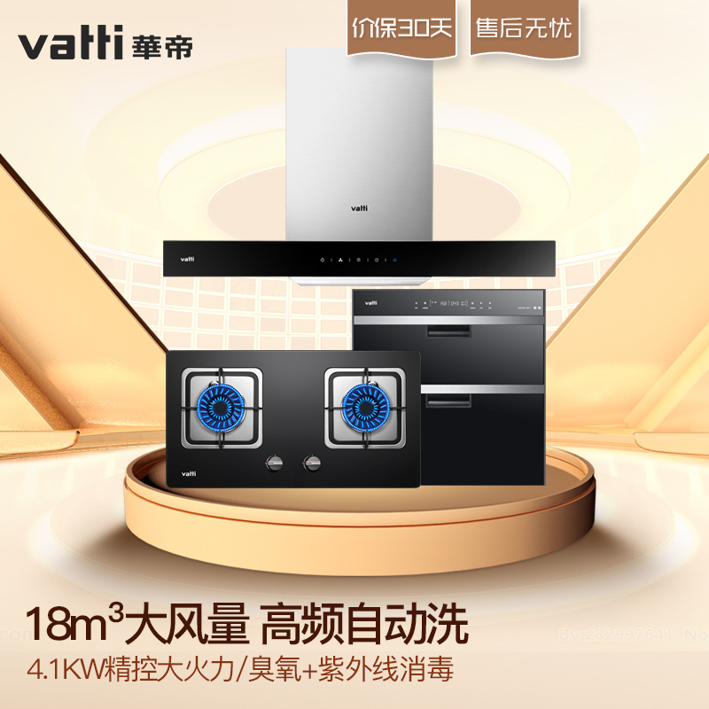 华帝(vatti)18立方大风量高频自动洗 欧式触控式抽油烟机套餐(液化气) i11067+i10034B+i13011高清大图