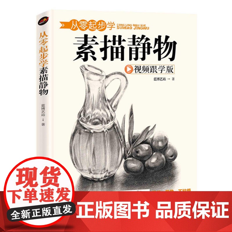 从零起步学素描静物高清大图