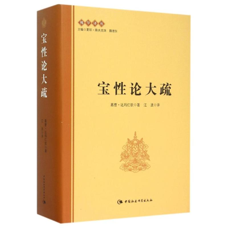醉染图书宝论大疏9787516161104高清大图