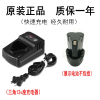 12V充电钻锂电池25v钻转充电式电动螺丝刀16.8v手电钻充电器 12v三角座充（一年内换新）