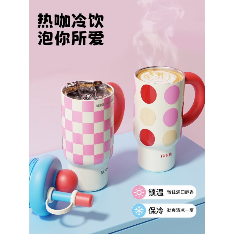GOOM 格沫想象系列冰霸杯 格纹款(软吸管+防漏+茶仓)