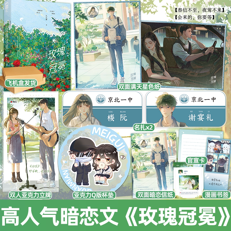 印特签版+随书 [正版]印特签 玫瑰冠冕 久久萋 又名《软诱》番茄小说高人气暗恋成真文 青春文学校园爱情先婚后爱豪门甜高清大图