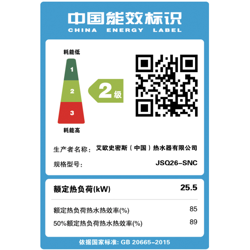 A.O.史密斯燃气热水器JSQ26-SNC