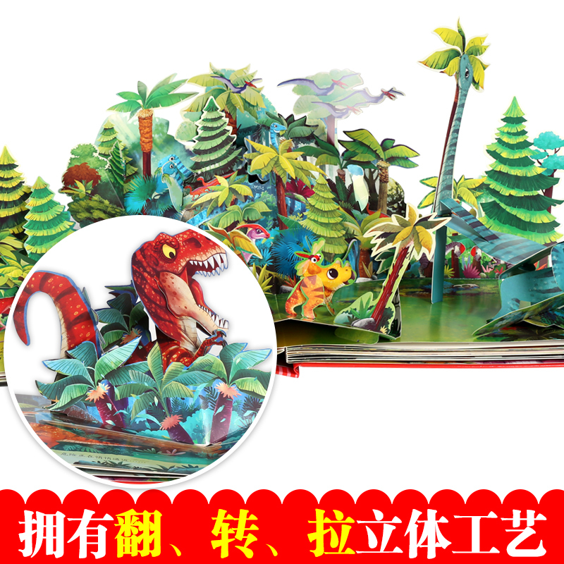 [正版]好看好玩儿童3d立体书西游记立体书变形金刚机关书恐龙动物翻翻绘本交通工具立体书神奇的生命洞洞书我们身体早教启蒙