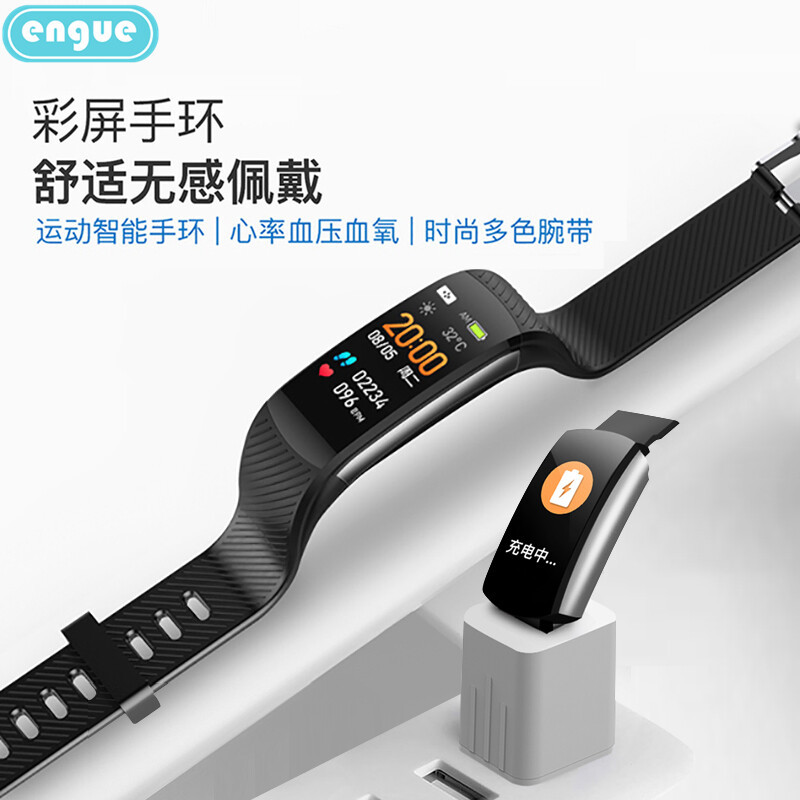 engue恩谷智能手环EG-T5