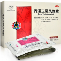云丰]云南白药 丹溪玉屏风颗粒6袋/盒 益气固表止汗