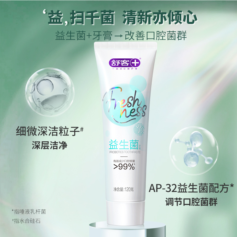 舒客悠净清新益生菌牙膏(海风沁薄)120g 呵护口腔 美白亮白牙齿 去黄去茶渍牙渍 清新口气高清大图