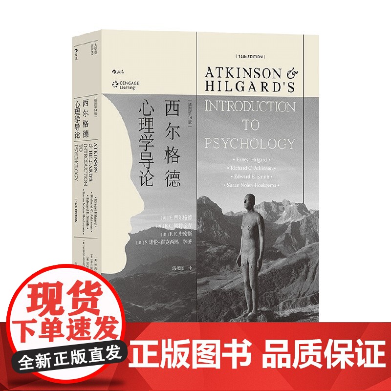 西尔格德心理学导论 插图第14版 E.西尔格德 著 心理学高清大图