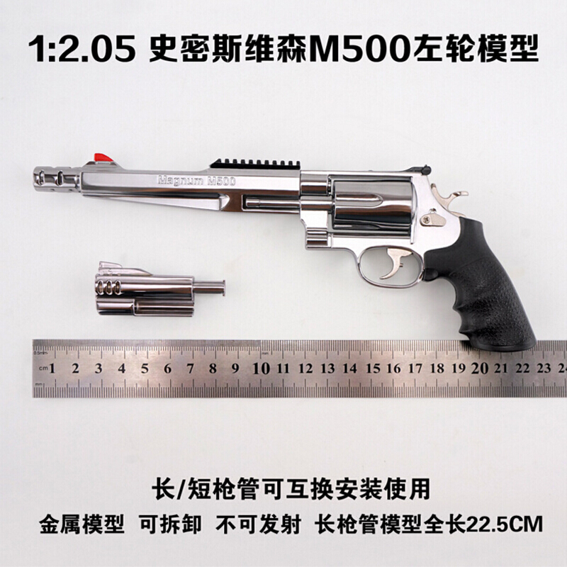 1:2.05 史密斯维森M500左轮玩具模型 cf合金军迷军事工艺收藏礼品可拆卸 不可发射 史密斯M500左轮银色高清大图