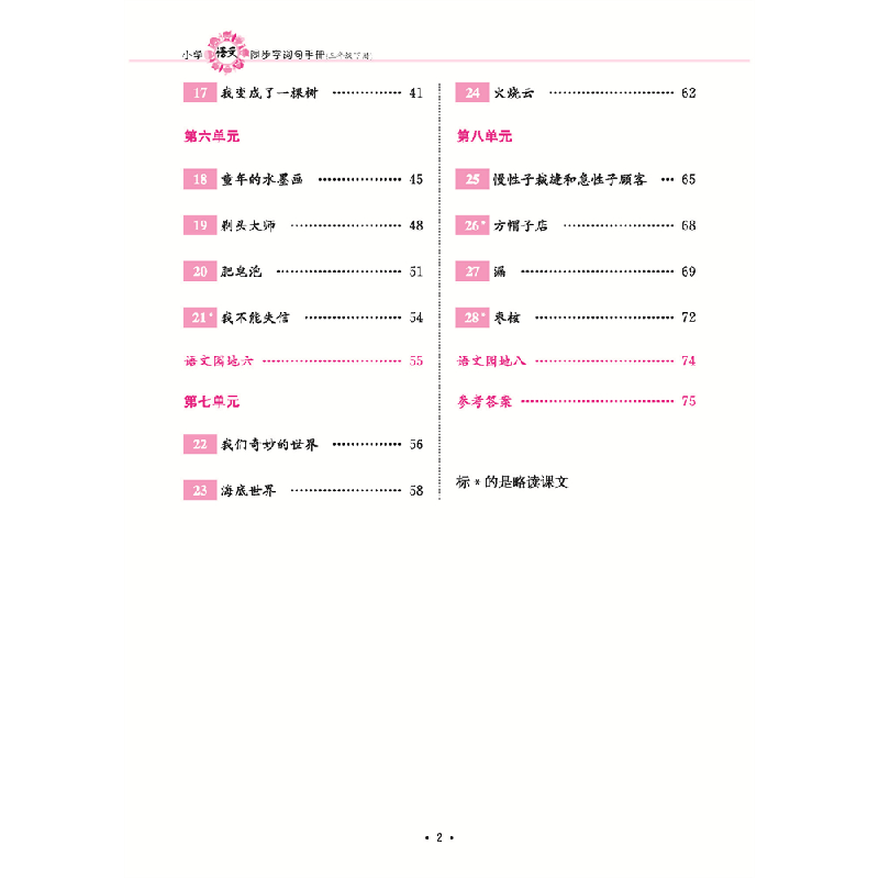 醉染图书小学语文同步字词句手册(三年级下册)9787557910211高清大图